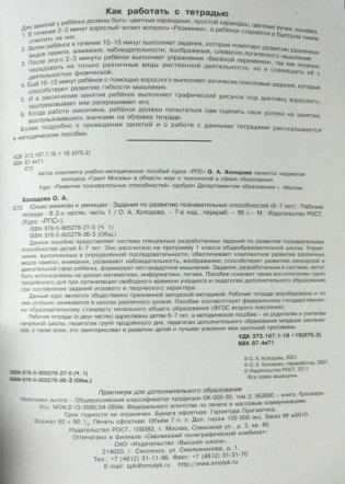 Юным умникам и умницам. Информатика. Логика. Математика. Задания по развитию познавательных способностей. 1 класс. Рабочая тетрадь. ФГОС (количество томов: 2) фото книги 3