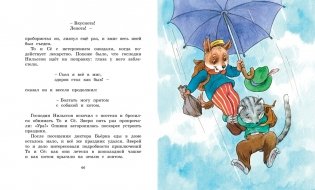 Жили-были То и Сё в городе Небось фото книги 4