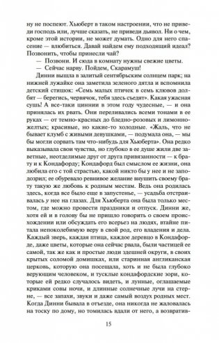 Конец главы. Хроники Форсайтов фото книги 15