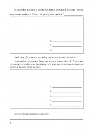 Сшытак для лабараторных і практычных работ па біялогіі для 8 класа фото книги 3