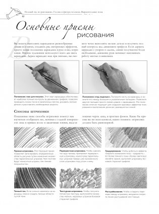 Голова и фигура человека. Выразительные позы. Полный гид по рисованию фото книги 2