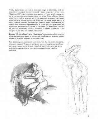 Учитесь рисовать человеческое тело фото книги 4
