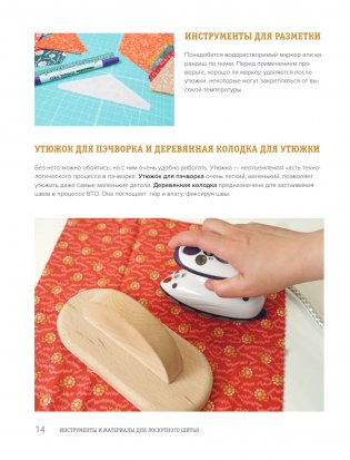 ЗВЕЗДЫ в пэчворке. Идеи, приемы, авторские проекты в технике лоскутного шитья фото книги 13