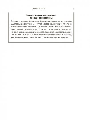 Мозг не стареет: Развенчание мифа о возрастных ментальных изменениях фото книги 9