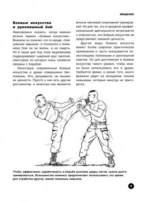 Самооборона. Навыки рукопашного боя от лучших спецслужб фото книги 8