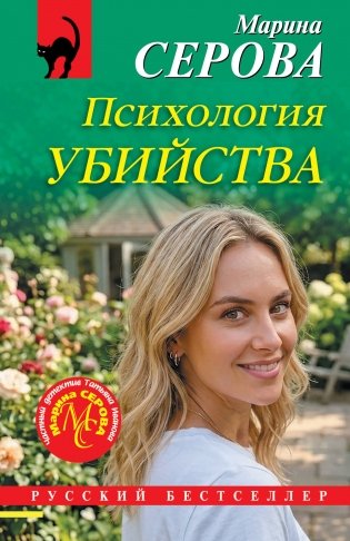 Психология убийства фото книги