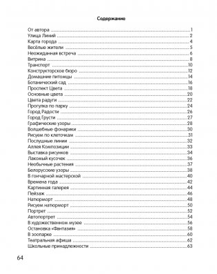 Умней-ка. 5—6 лет. Художественная мозаика. ГРИФ фото книги 9