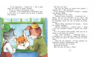 Жили-были То и Сё в городе Небось фото книги 6