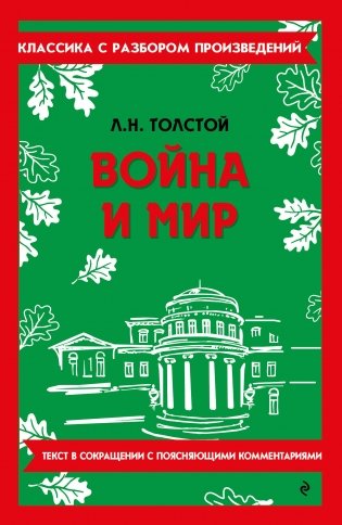 Война и мир фото книги