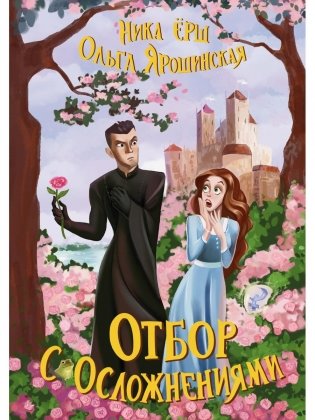 Отбор с осложнениями фото книги