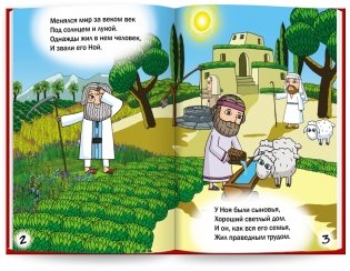 Библейские истории для детей (количество томов: 4) фото книги 7