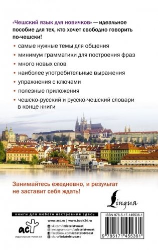 Чешский язык для новичков фото книги 2