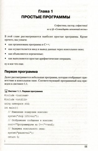 Программирование на C++ в примерах и задачах фото книги 10