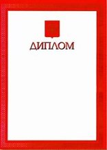 Диплом, красный фото книги