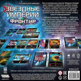 Настольная игра "Звёздные империи: Фронтир" фото книги 10