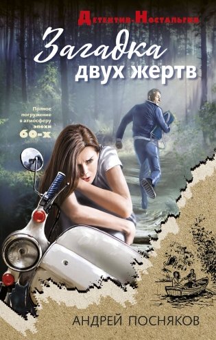 Загадка двух жертв фото книги
