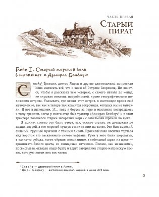 Остров сокровищ (ил. В. Минеева) фото книги 3