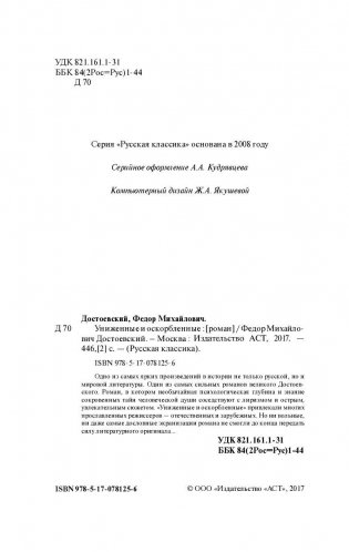 Униженные и оскорбленные фото книги 2