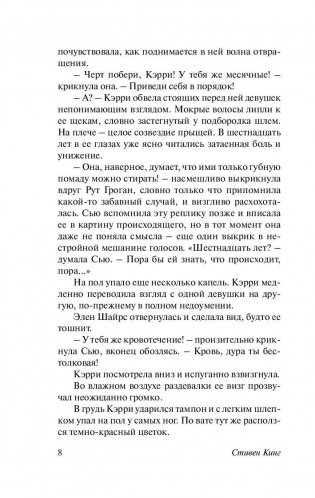 Кэрри фото книги 9