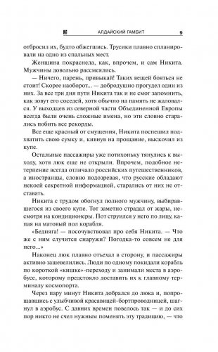 Знакомьтесь, Гагарин! фото книги 9