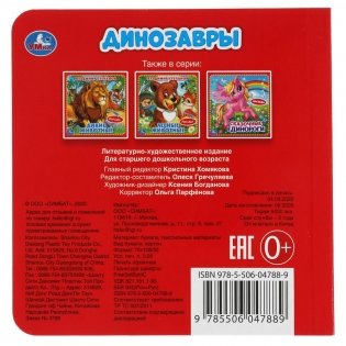 Динозавры. 3 разворота, 4 тактильных элемента фото книги 5