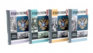ЖЗЛ. Легендарные разведчики (комплект из 4-х книг) фото книги