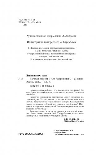 Загадай любовь фото книги 5