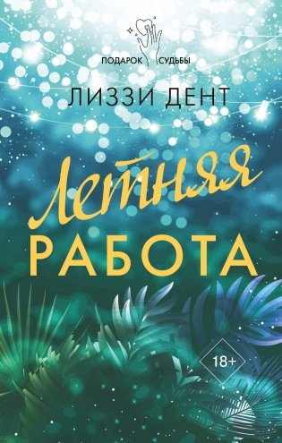 Летняя работа фото книги