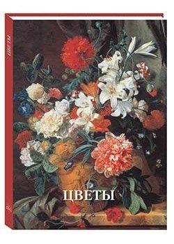 Цветы фото книги