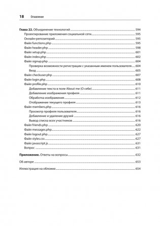 Создаем динамические веб-сайты с помощью PHP, MySQL, JavaScript, CSS и HTML5. 7-е изд. фото книги 14