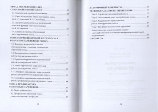 Профилактика и коррекция нарушений голоса фото книги 5