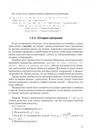 Теория и практика программирования на языке Pascal фото книги 16