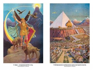 Тайные учения: От древних мистерий до церемониальной магии фото книги 7