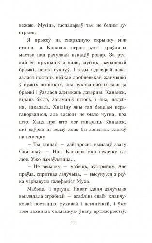 Пакахай мяне, салдацік фото книги 8