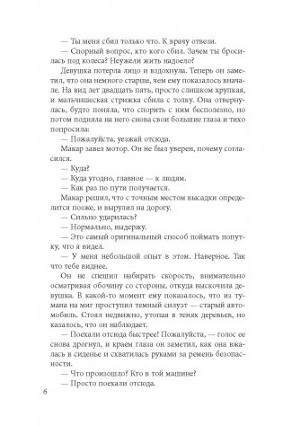 Девушка в черной тунике фото книги 6