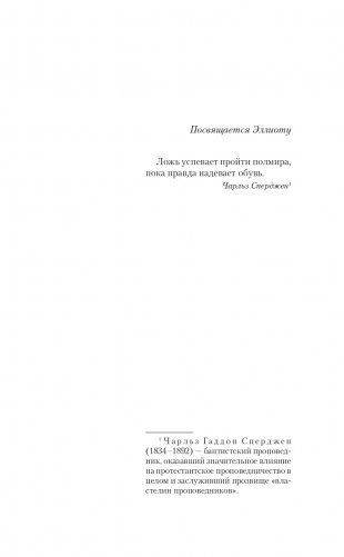 Тьма между нами фото книги 6
