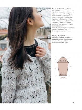 Пуловеры и кардиганы в японском стиле с объемными косами, нежными ажурами, фактурными узорами фото книги 9