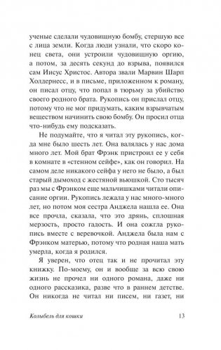 Колыбель для кошки фото книги 11