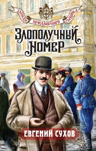 Злополучный номер фото книги