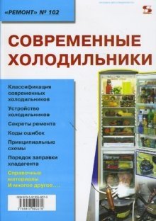 Современные холодильники фото книги