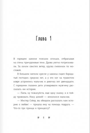 Снежная сказка (утренняя) фото книги 2