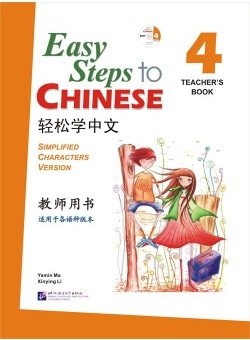 Easy Steps to Chinese vol. 4 - Teacher's book with 1 CD фото книги