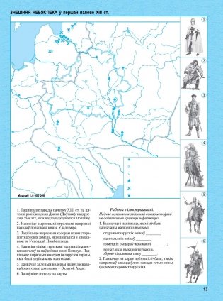 Контурныя карты. Гісторыя Беларусі са старажытных часоў да канца XV ст. 6 клас фото книги 3