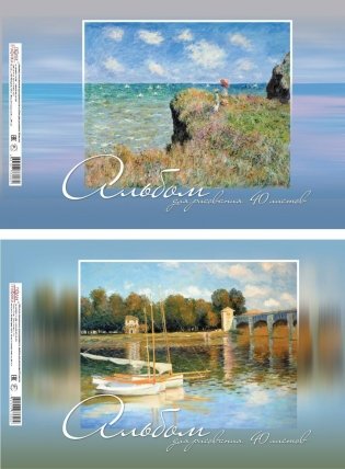 Альбом для рисования "Шедевры живописи. Клод Моне", А4, 40 листов фото книги