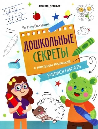 Учимся писать: рабочая тетрадь фото книги