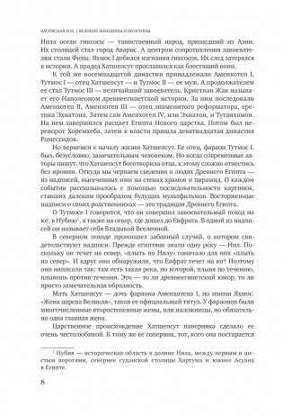 Великие женщины и мужчины фото книги 4