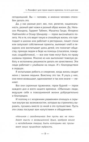 Манифест героя нашего времени фото книги 3