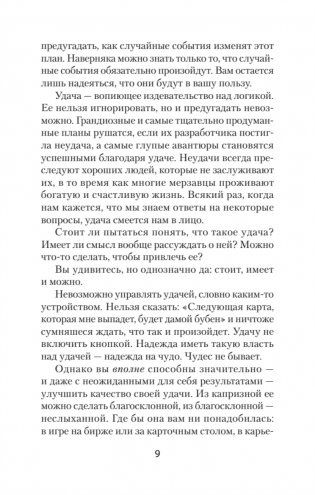 Как схватить удачу за хвост (#экопокет) фото книги 6