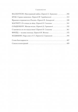 Открой глаза фото книги 3