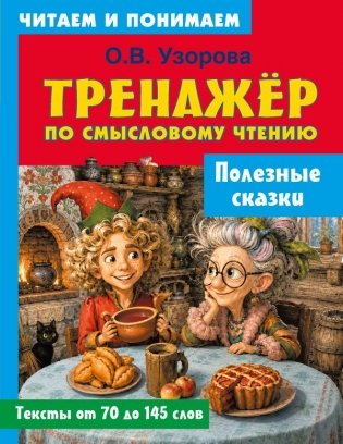 Полезные сказки фото книги